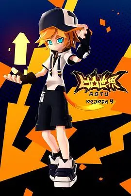 《凹凸世界 第四季》：奇幻冒险再升级！这届神仙打架也太秀了吧！
