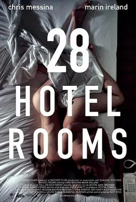 《28个旅馆房间》：人性迷宫与叙事碎片，一部关于存在困境的深刻反思
