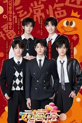 《2025湖南卫视芒果TV元宵喜乐会》：爆笑来袭！这年味儿，你get到了吗？