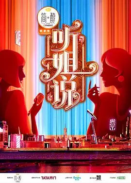 《听姐说》：女性独立宣言与治愈心灵的独白，一部关于勇气、成长和爱的喜剧