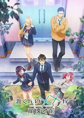 《渡君的XX即将崩坏》：‘英雄主义’的末路狂欢？看得我脑仁儿疼！