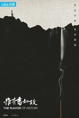 《惟有香如故》：这国产小甜剧，让人少女心爆棚，简直是夏日解暑神器！