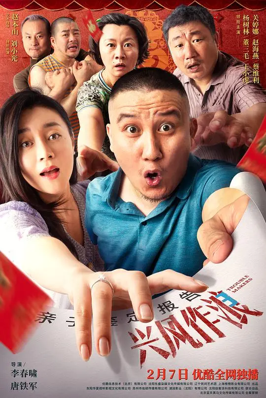 《兴风作浪3》：兄弟齐心，其利断金！看完《湾区升明月》再来看，笑出八块腹肌！