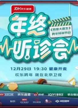 《2022年终听诊会》：年度荣誉盛典，听听各位大佬怎么说！