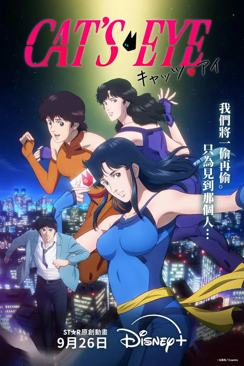 《猫眼三姐妹 2025》：当性感与危险交织！揭秘神秘“猫眼”背后的惊天阴谋，一场视觉与感官的极致盛宴！