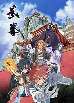 《武拳》：硬核功夫的传承与创新，致敬经典武侠世界的别样风采