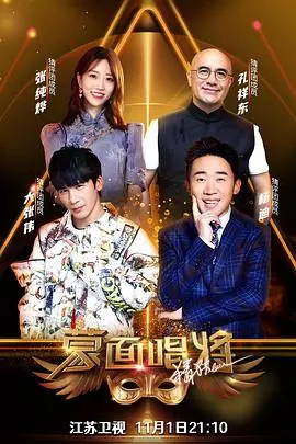 《蒙面唱将猜猜猜 第五季》：谁是隐藏的歌王？音乐盛宴与爆笑猜谜的奇妙融合