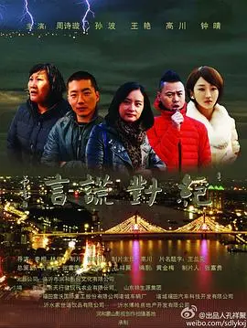 《绝对谎言》：真相到底在哪？反转再反转，让你怀疑人生！