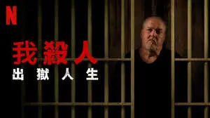 《我杀人 第五季》：这‘暗黑’操作，比鬼片还吓人！‘爽’到骨子里！