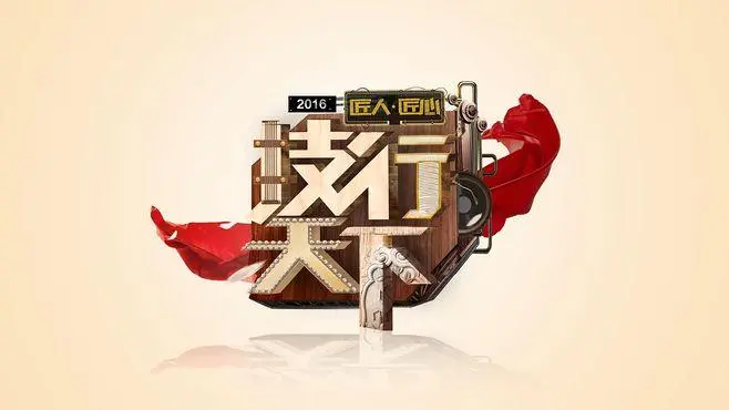 《技行天下2020》：这哪是技术片，简直是《偷窥狂和暴露狂》的真人版《总裁文》！