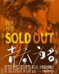 陈立农《青春为名》巡演纪录片：从《第一序列》走出的少年，用汗水点燃青春！
