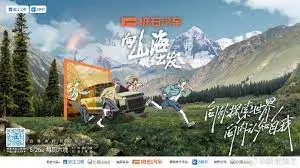 向山海出发：这档慢综艺简直是治愈心灵的良药，给我狠狠地看！