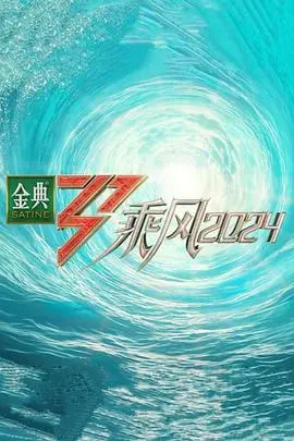 《乘风2024》舞台炸裂！谁是下一个断层C位？这几位姐姐的表现绝了！