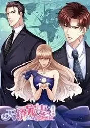 《天价宠妻：总裁夫人休想逃 第四季》：霸道总裁与灰姑娘的爱恨纠葛再升级！豪门恩怨情仇，甜宠虐恋情深，等你来追！