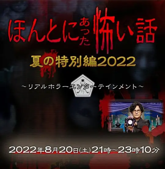 毛骨悚然撞鬼经2022夏季特辑：夏日惊魂夜，小心偷情主妇变厉鬼！