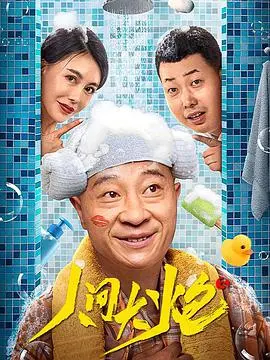 《人间大炮3》：这场硬核到爆炸的战斗，还武侠迷不看？看完我直接原地起飞！