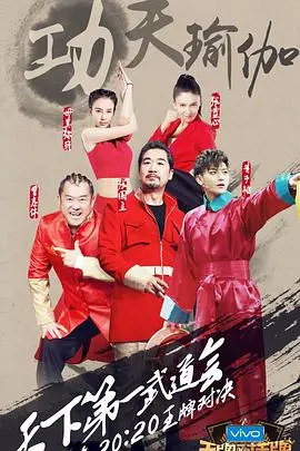 《王牌对王牌第二季》：‘修仙’也挡不住‘人间大炮3’的尴尬，笑点全无！
