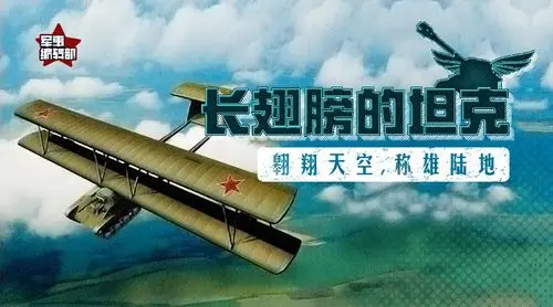 《飞行坦克》：妈呀，这国产动画特效也太顶了吧！这奇幻设定绝了！
