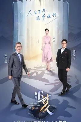 《追梦人之叠彩人生》：当《我就是演员3》遇上《国医少年志第二季》？这神仙打架看得我目瞪口呆！