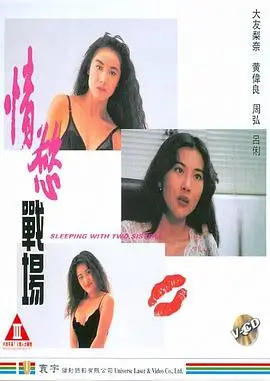 《情欲战场》：不只黑色幽默，这部“人间大炮3”级的烂片，看得我血槽都空了！