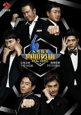 《真心英雄2015》：别样的英雄主义，看小人物如何燃爆这个夏天！